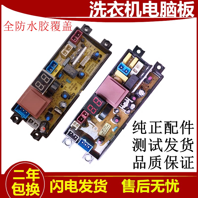 荣事达全自动洗衣机XQB68/78/85/92/95-688 电脑版 电路板SMT20一