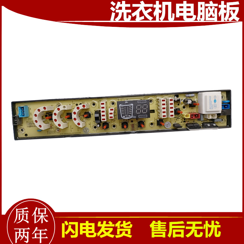 美菱洗衣机电脑版XQB75-9860/70-9859/9867/9877线路板11210644一