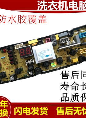 伊莱克斯洗衣机电脑版ZWT75111DS/ZWT75111D 150主板电路板线路板