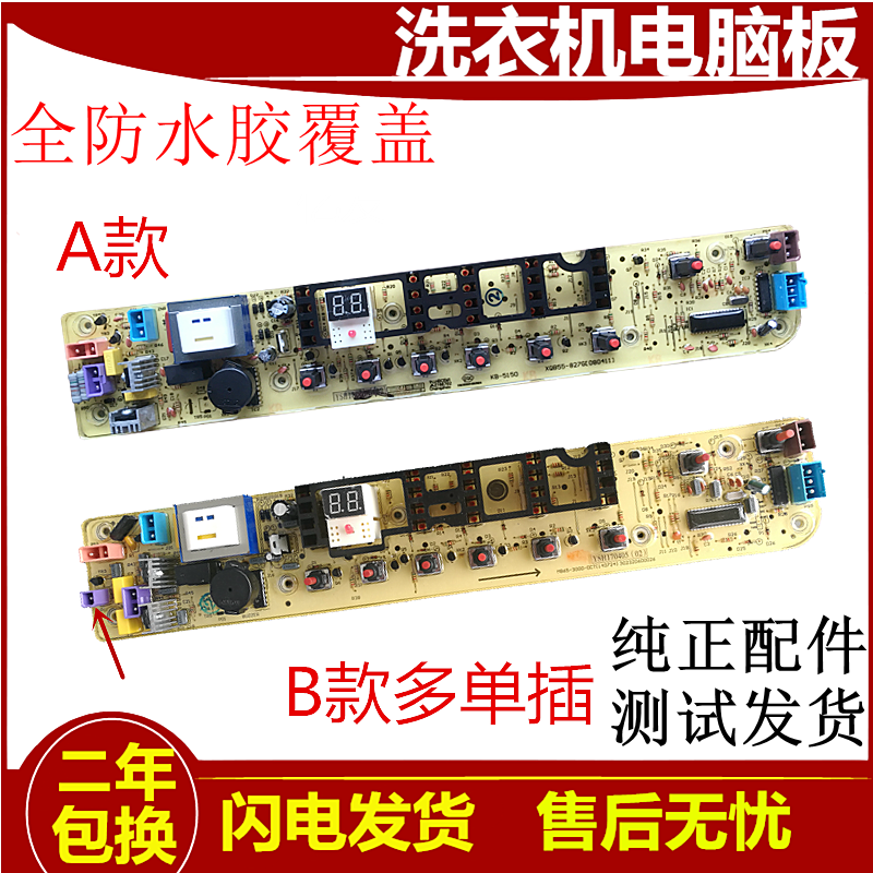 荣事达洗衣机电脑板RB65-X1005G(S) RB55-X237G RB65-X537G(S)一-