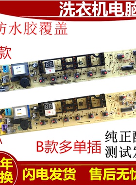 荣事达洗衣机电脑板RB65-X1005G(S) RB55-X237G RB65-X537G(S)一-