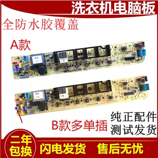 荣事达洗衣机电脑板XQB55 5037GF RB65 电路主板一 827G月光白