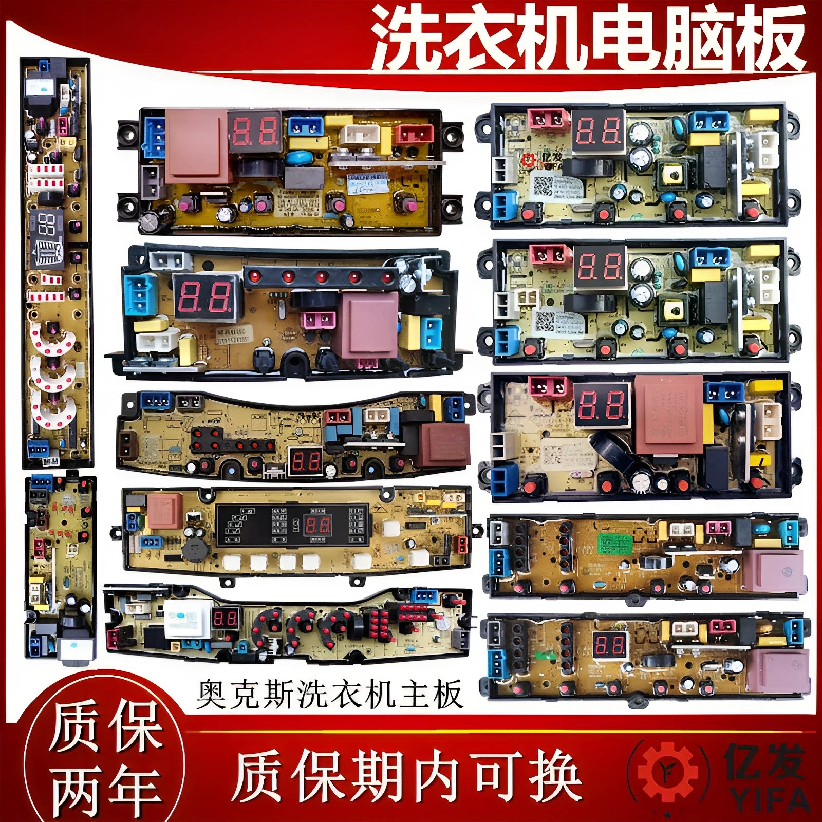 奥克斯洗衣机电脑板波轮全自动电源主板线路板电路板控制器配件