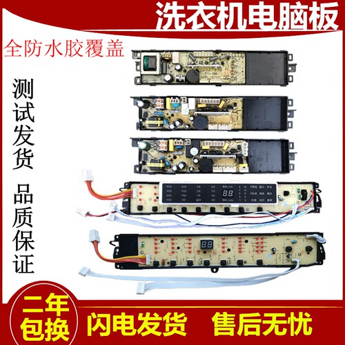 适配海尔洗衣机电脑版XQB80/XQS75-Z1216至爱XQS70—Z1216线路板A