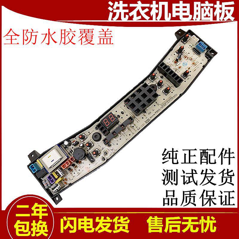 美的洗衣机电脑板MB60-5030GZ MB55-2030GZ MB70—7030G控制主板