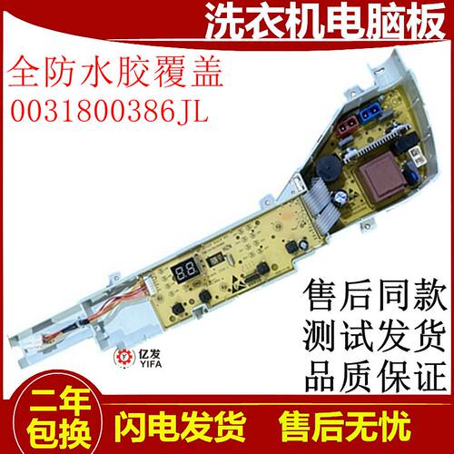 海尔超净全自动洗衣机电脑板XQB100-M1269 电路主板 电源板0386JM