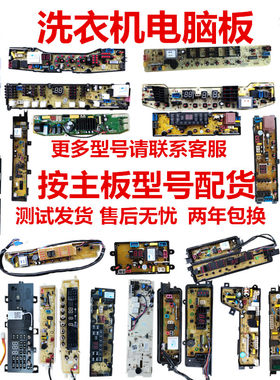 波轮全自动洗衣机电脑板滚筒