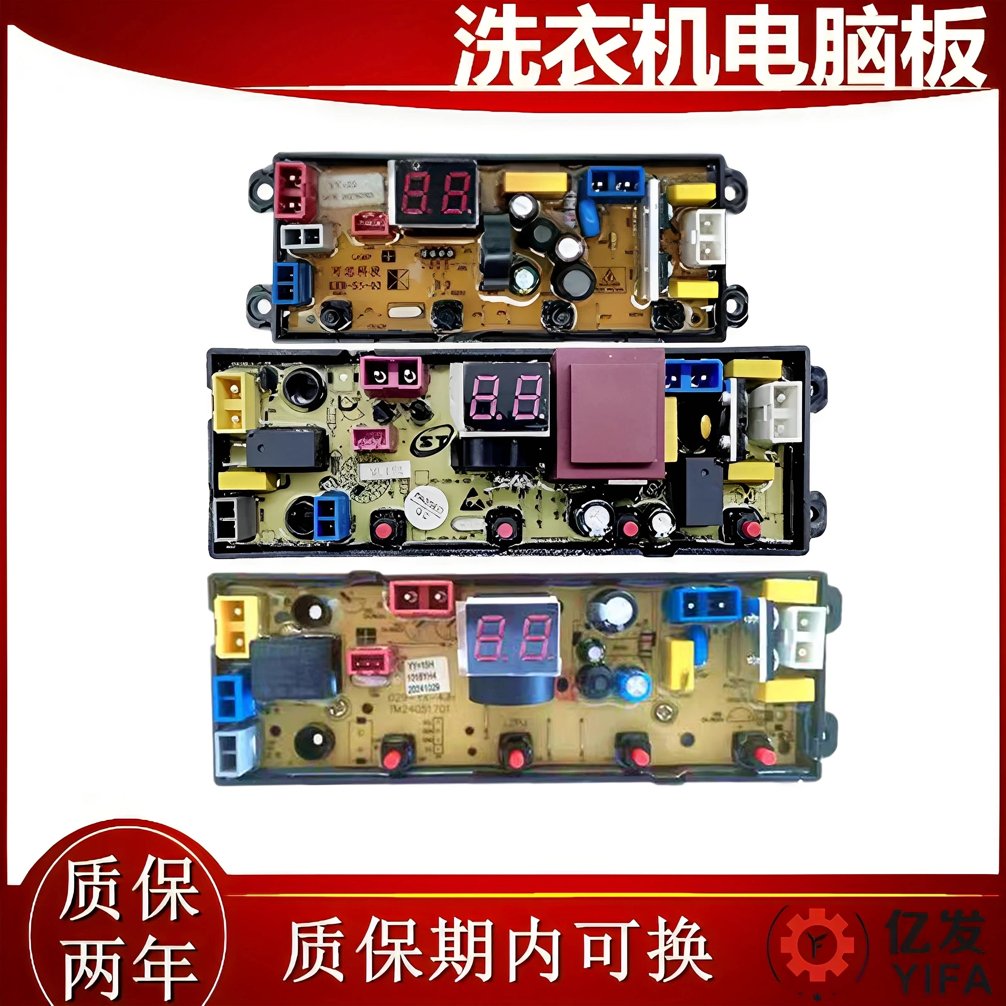 广东小天鹅水魔方洗衣机电脑板XQB85-588 XQB150-588线路控制主板