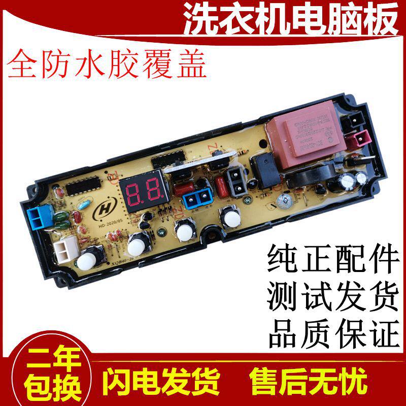 适用于长虹洗衣机电脑板XQB65-628 XQB65-185H XQB40-20控制主板