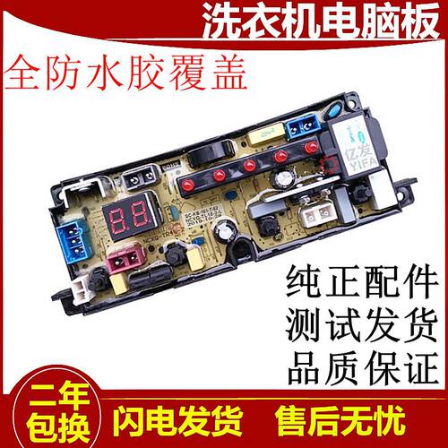 适用澳柯玛XQB75-8928 XQB60-3118 XQB90-3168全自动洗衣机电脑板
