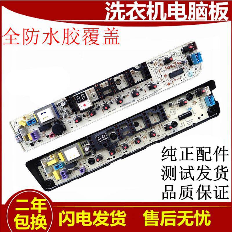 美的洗衣机电脑版MB75-3000G(S)/MB75-K3000G(S)电源主板线路板—