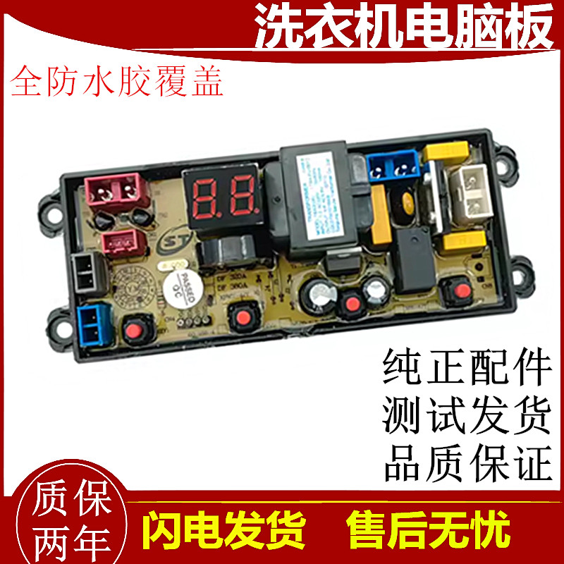 扬子佳洁全自动洗衣机电脑板XQB130-1588电路主板XPMY-4JT电源板
