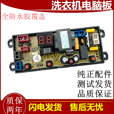 扬子电脑板XQB130-1588XPMY-4JT