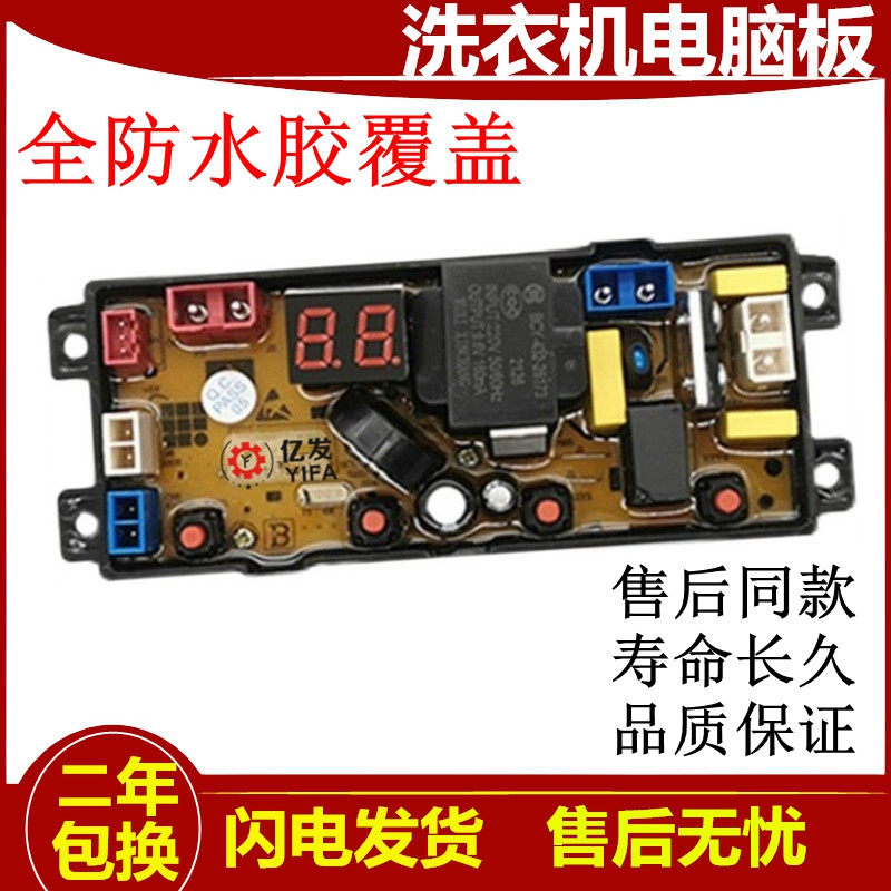 志高全自动洗衣机电脑版XQB65-3801 主板HF-WA54Z 电路板电路板一