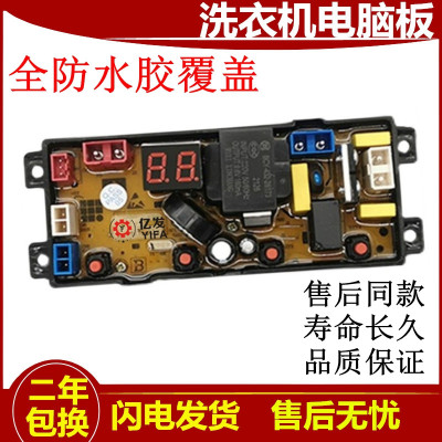 志高全自动洗衣机电脑版XQB65-3801 主板HF-WA54Z 电路板电路板一