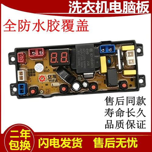志高全自动洗衣机电脑版XQB65-3801 主板HF-WA54Z 电路板电路板一