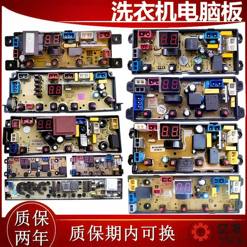 扬子全自动波轮洗衣机电脑板电源主板电路板线路板显示板控制配件