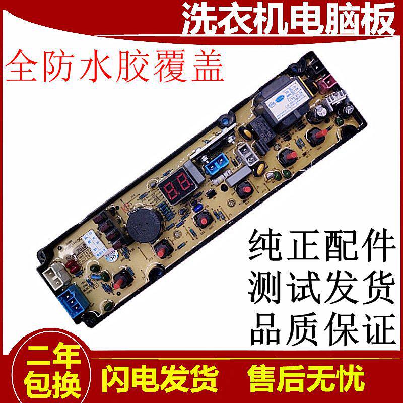 长虹全自动洗衣机电脑版XQB100-618 主板XQB50-20-OP原装电路板一
