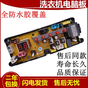 松下全自动洗衣机电脑版XQB60-168G电路板线路板SA48-2-L 168-2一