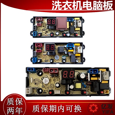 志高全自动洗衣机电脑板XQB250-6C68(MY3）线路控制主板XPMY—4JH