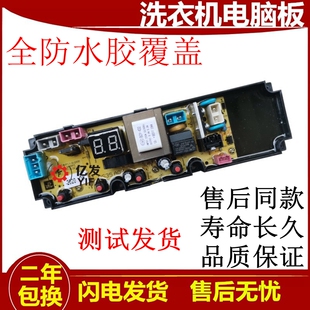 608主板XQB45 XQB46 870配件QS35FZ一 616 万宝洗衣机电脑板XQB35