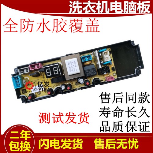 万宝洗衣机电脑板XQB35-616 XQB46-608主板XQB45-870配件QS35FZ一