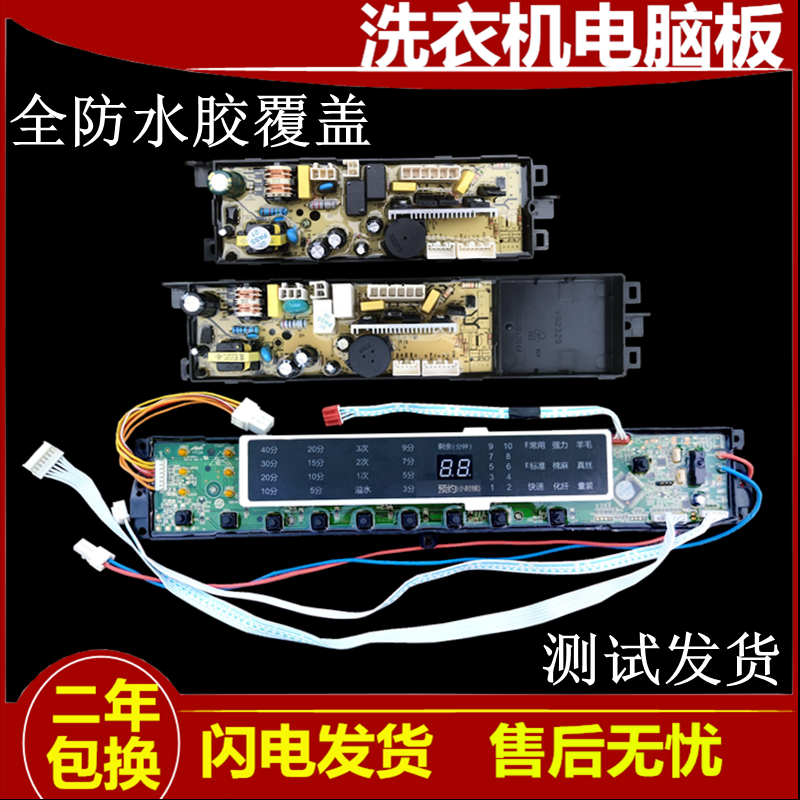 海尔至爱洗衣机电脑版XQS60/70/75/85-ZJ1218 主板电路板显示板一