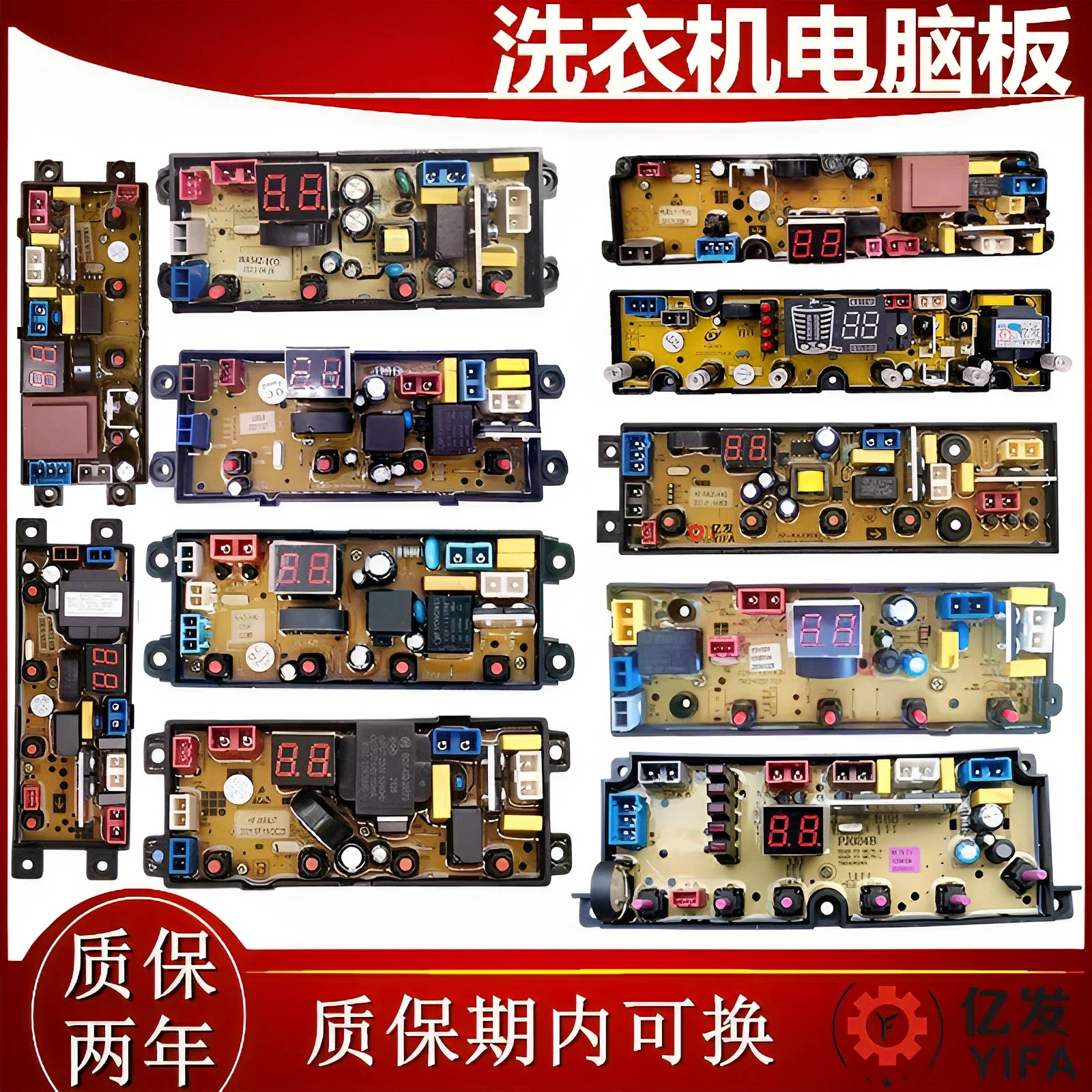 志高洗衣机电脑板全自动电源主板电路板线路板控制器显示板配件