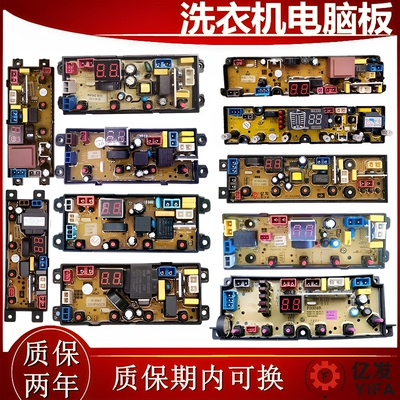 志高洗衣机电脑板全自动电源主板电路板线路板控制器显示板配件
