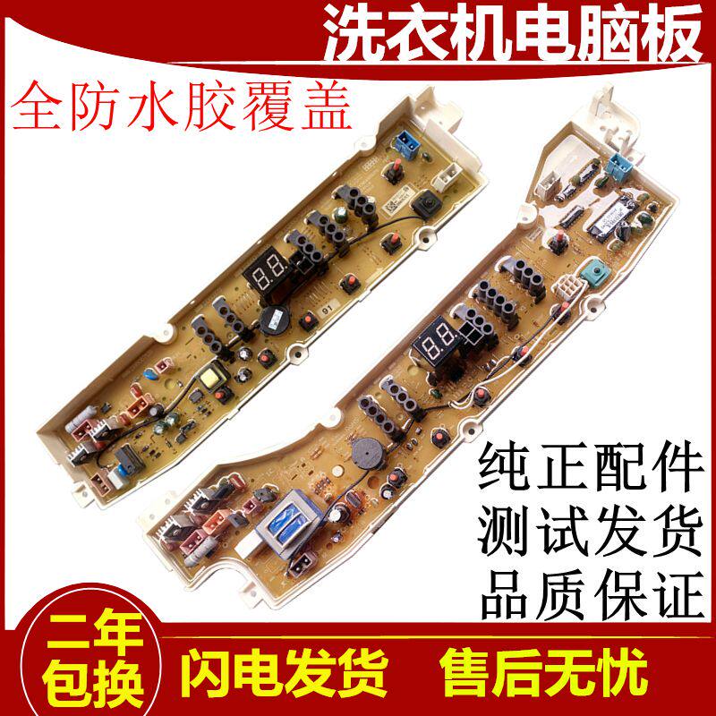 三洋洗衣机电脑版DB7239S DB7039 DB8057ES DB7558ES电路主板配件