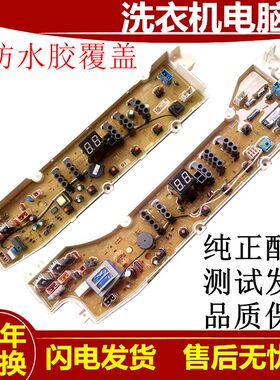 三洋洗衣机电脑版DB7239S DB7039 DB8057ES DB7558ES电路主板配件