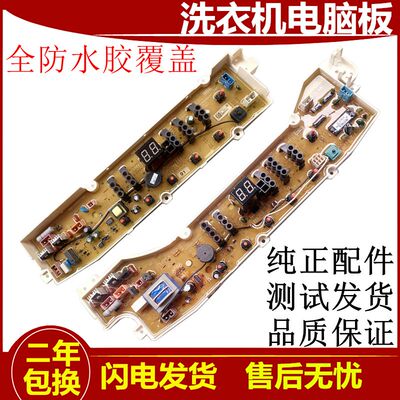 三洋洗衣机电脑版DB7239S DB7039 DB8057ES DB7558ES电路主板配件