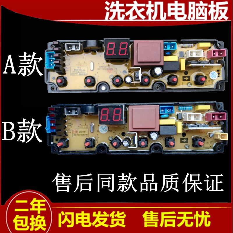 韩代洗衣机电脑板XQB75-930 XQB82-980控制主板线路版QS24一