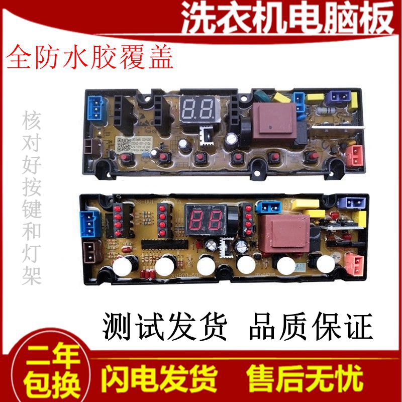 创维全自动洗衣机电脑版XQB70/80/90-53B 电路主板 电源板显示器