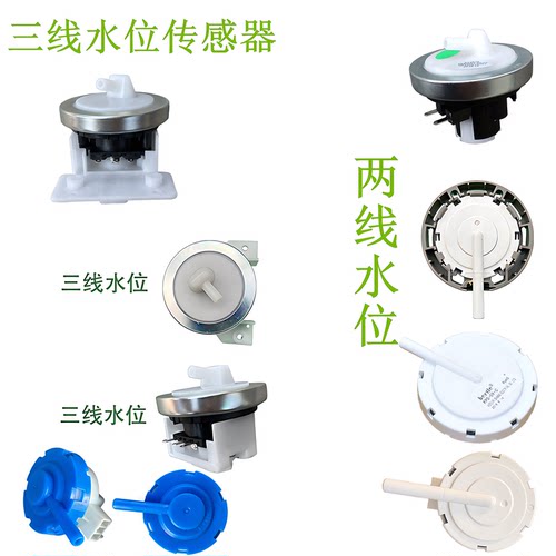 水位开关传感器电子控制配件