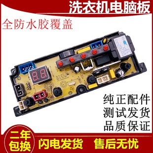 清远松下XQB62-658D XQB55-568全自动洗衣机电脑板控制主板线路版