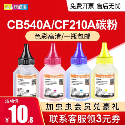 虫虫适用惠普hp2025碳粉
