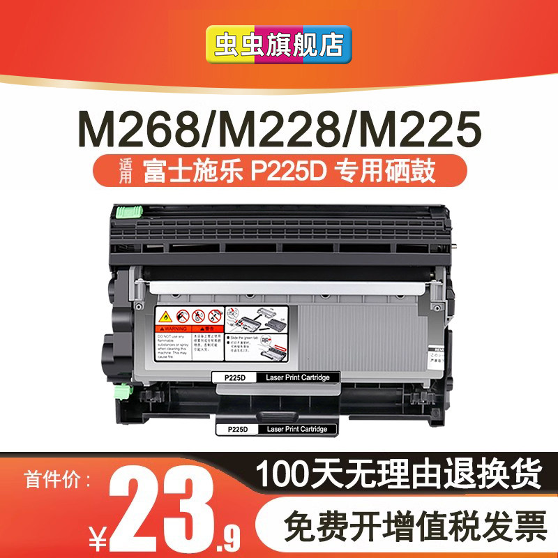 适用富士施乐M268dw硒鼓M225dw P225d M228db m228b粉盒docuprint P225db打印机P268b P265dw碳粉盒M268z墨盒