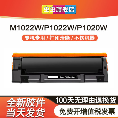 得力M1022W/P1022W等硒鼓