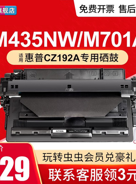 虫虫适用惠普HP93a硒鼓CZ192a Pro 400 MFP M435nw M701a M701n打印机墨盒LaserJet M706n大容量hp192a