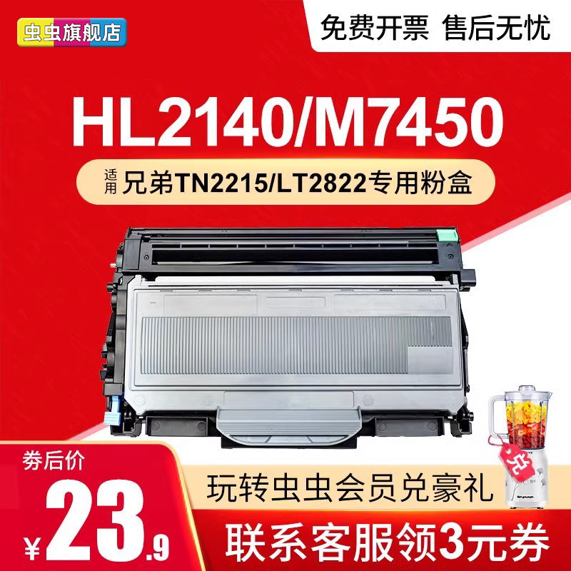 适用联想m7400硒鼓m7450f墨粉mfc7360 m7600d粉盒m7650df lt2441 lj2400l tn2215 225 dcp7057打印机墨盒