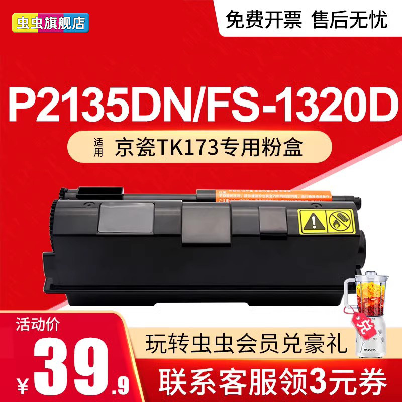 虫虫适用京瓷P2135dn粉盒 TK-170 171 172 173 174 TASKalfa FS-1320D 1370DN ECOSYS P2135d 复印机碳粉盒