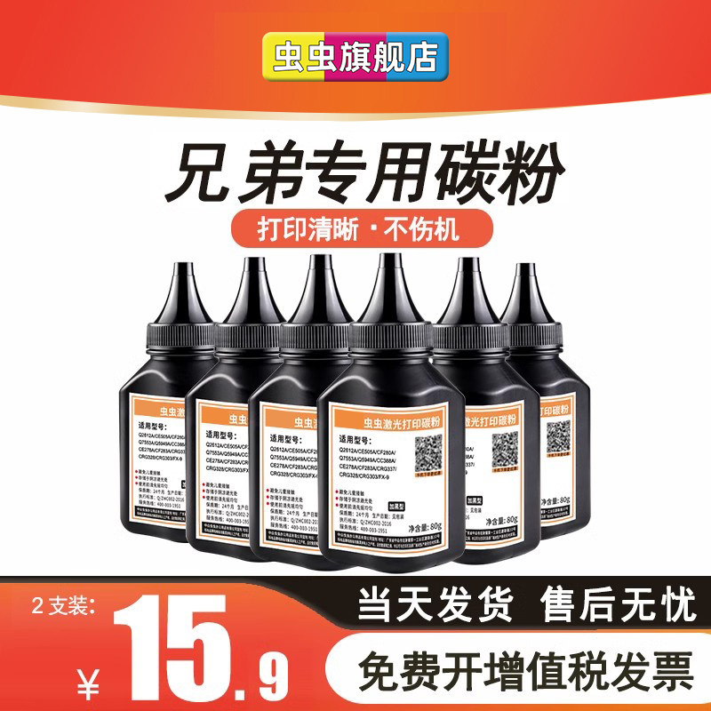 适用兄弟打印机墨粉dcp1618w 1608 7080d 7057 7180dn 7030 mfc7360碳粉7380 7340通用tn2215 2225 2325 1035