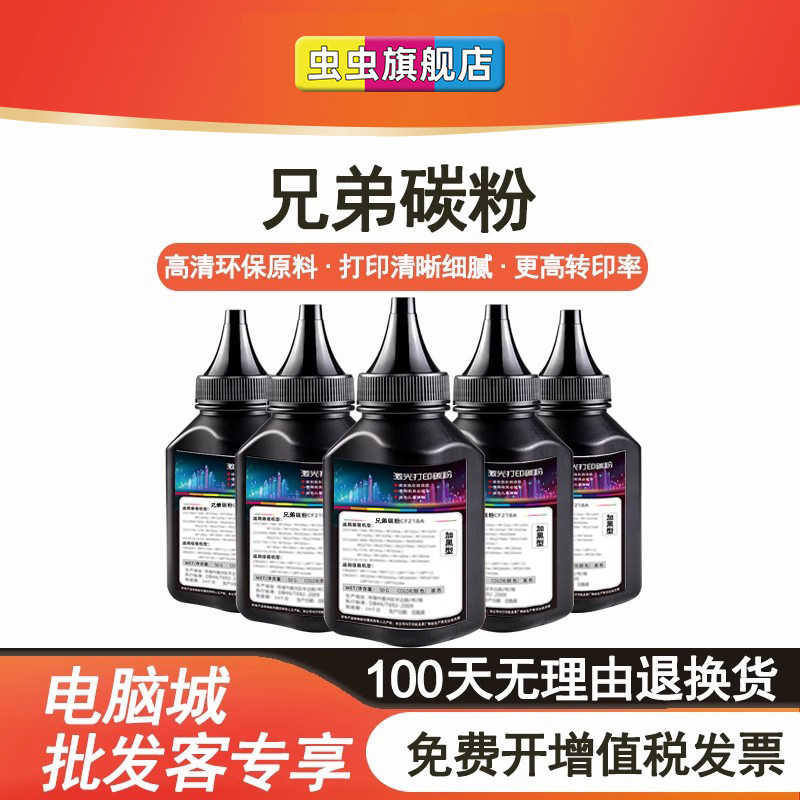 虫虫适用兄弟MFC7360墨粉dcp7080d 7057 7180dn 1618w联想M7400 m7206w 7216 LJ2400 7605打印机碳粉通用pro