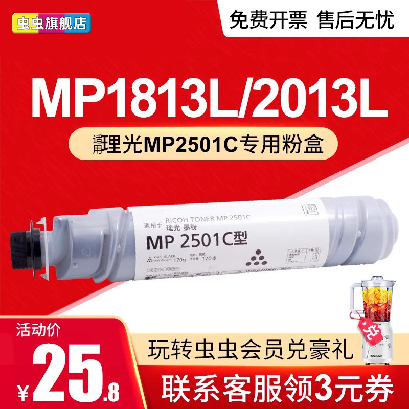 虫虫 适用理光2501C粉盒MP1813L 2013L 2501L 2001L SP碳粉 复印机墨粉 2013 2501 L SP墨盒 硒鼓黑白打印机