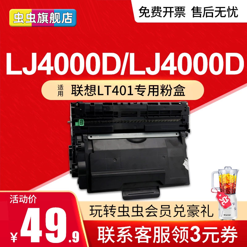 虫虫适用联想LT401粉盒lj4000d LJ4000dn lj