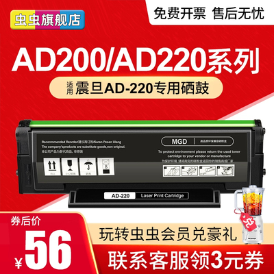 虫虫适用震旦AD-220专用硒鼓