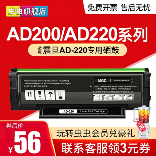 虫虫适用震旦AD-220专用硒鼓