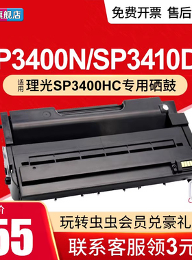 虫虫适用理光SP3400LC硒鼓Ricoh SP3400N SP3410DN SP3500SF SP3510DN打印机墨粉盒晒鼓SP3400HC碳粉