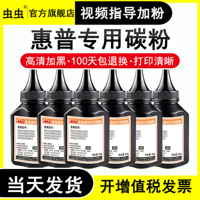 惠普打印机墨粉CC388A碳粉Q2612A